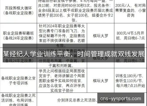 某经纪人学业训练平衡，时间管理成就双线发展